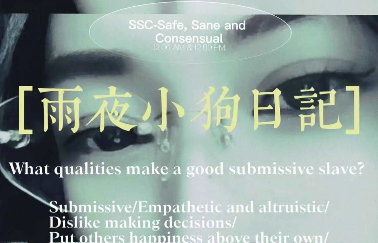 【西檬之家】BDSM圣水：术语解析与安全共识指南